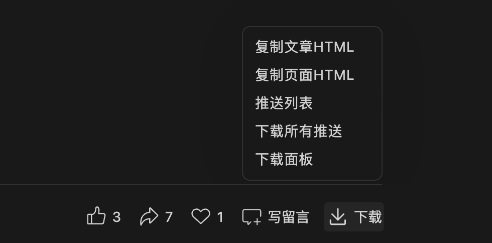 公众号文章下载下拉菜单
